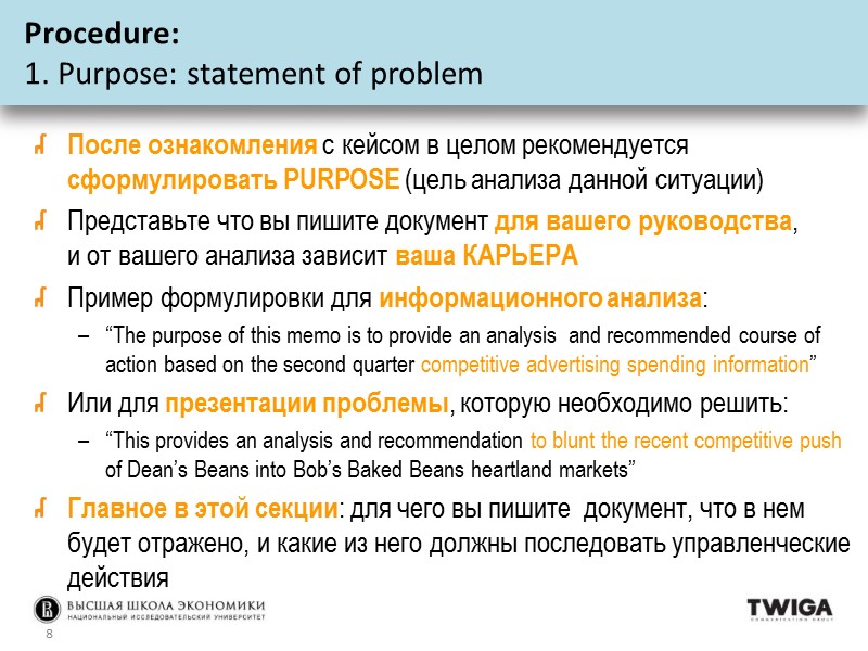 После ознакомления с кейсом в целом рекомендуется сформулировать PURPOSE (цель анализа данной ситуации) Представьте